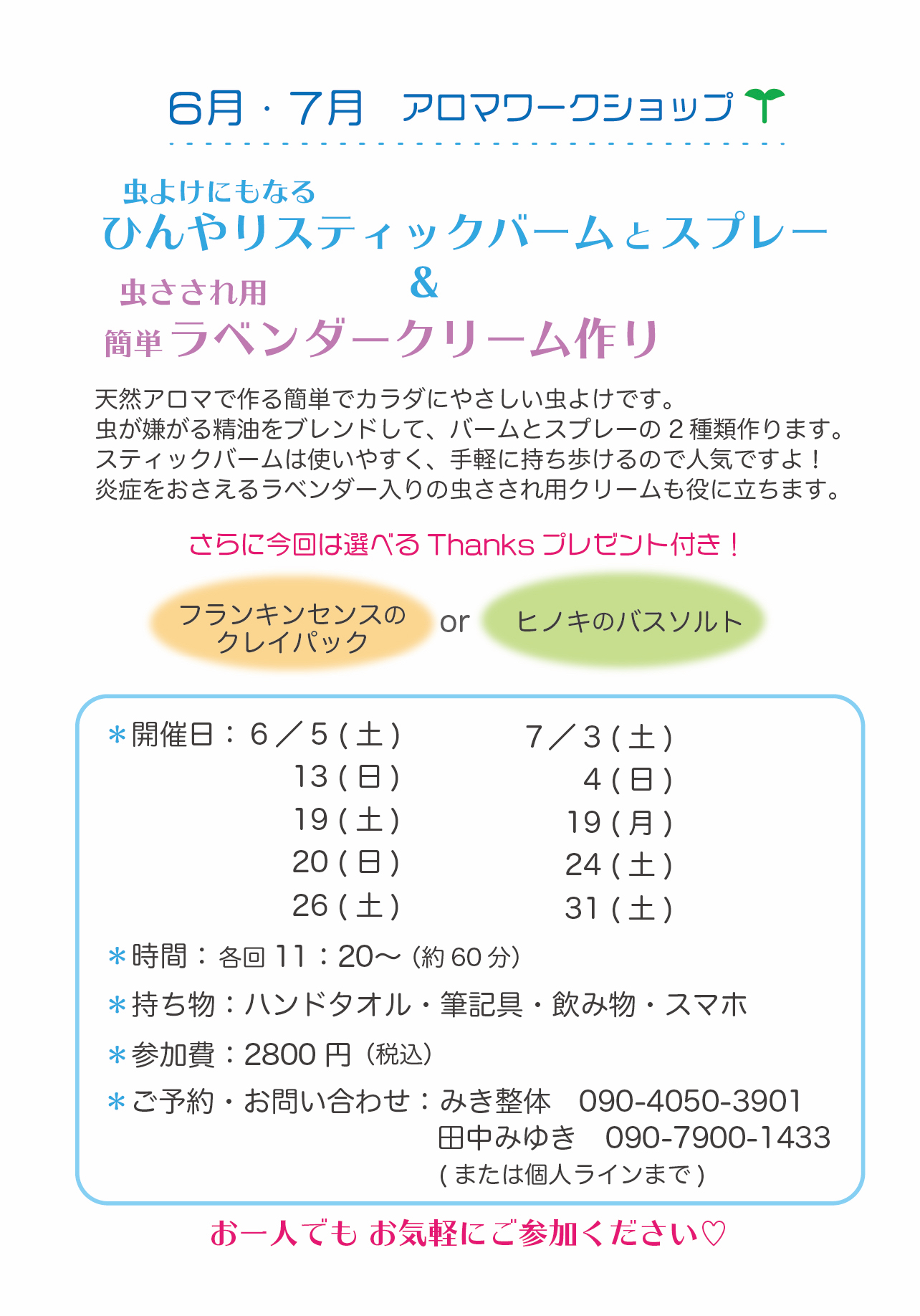 6月からのアロマワークショップとロミロミのお知らせ みき ヒーリングスタジオ 整体